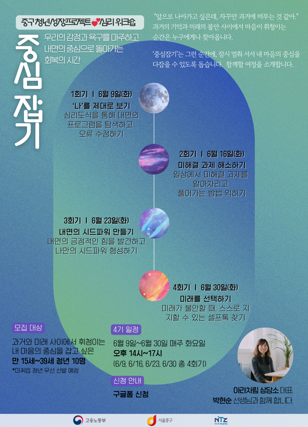 (웹 접근성)'중구 청년성장프로젝트 중심잡기 4기 프로그램 모집 포스터'